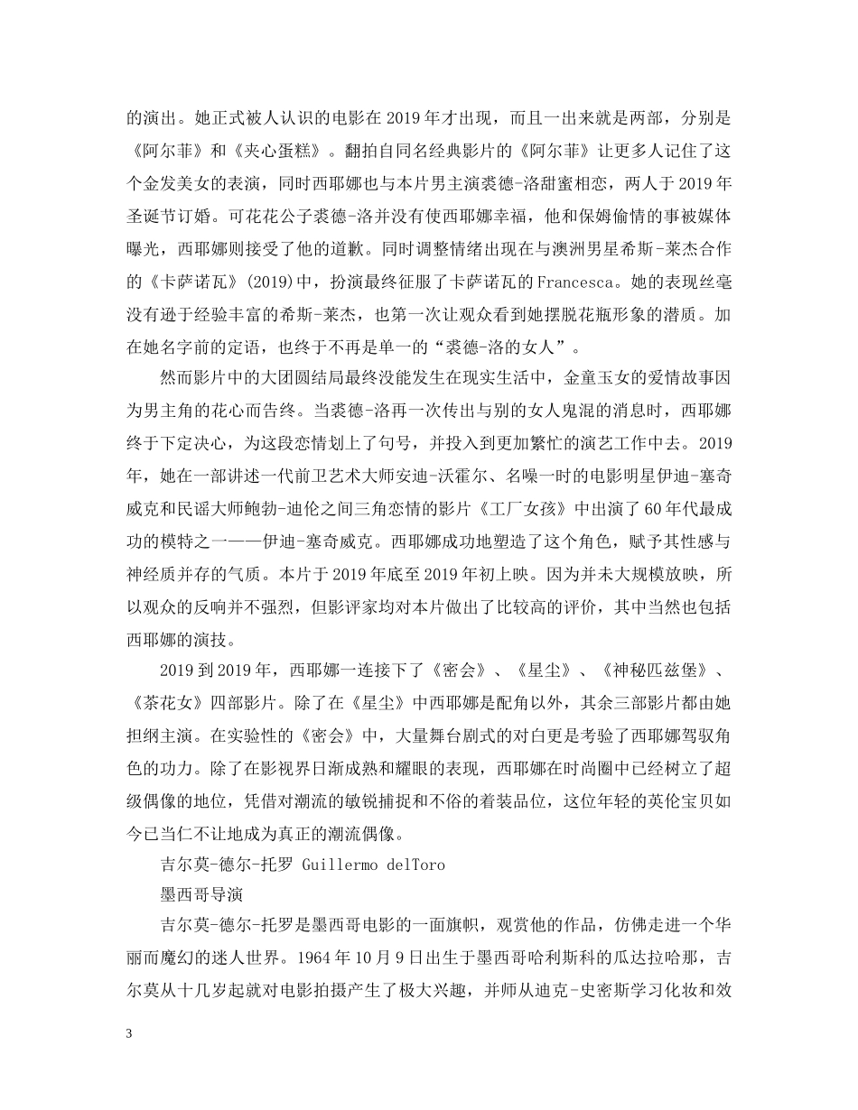 20XX年第68届戛纳电影节开幕_第3页