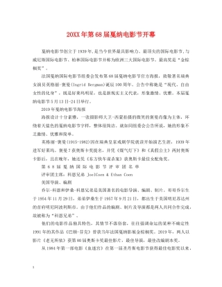 20XX年第68届戛纳电影节开幕