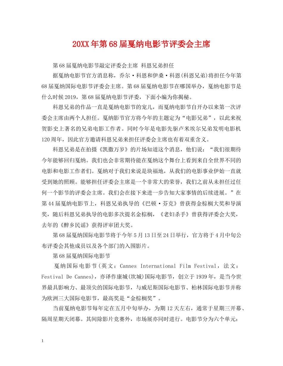 20XX年第68届戛纳电影节评委会主席_第1页