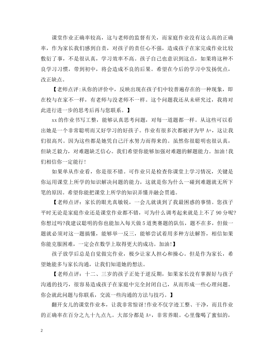 20XX年第二学期小学生综合素质家长评语_第2页