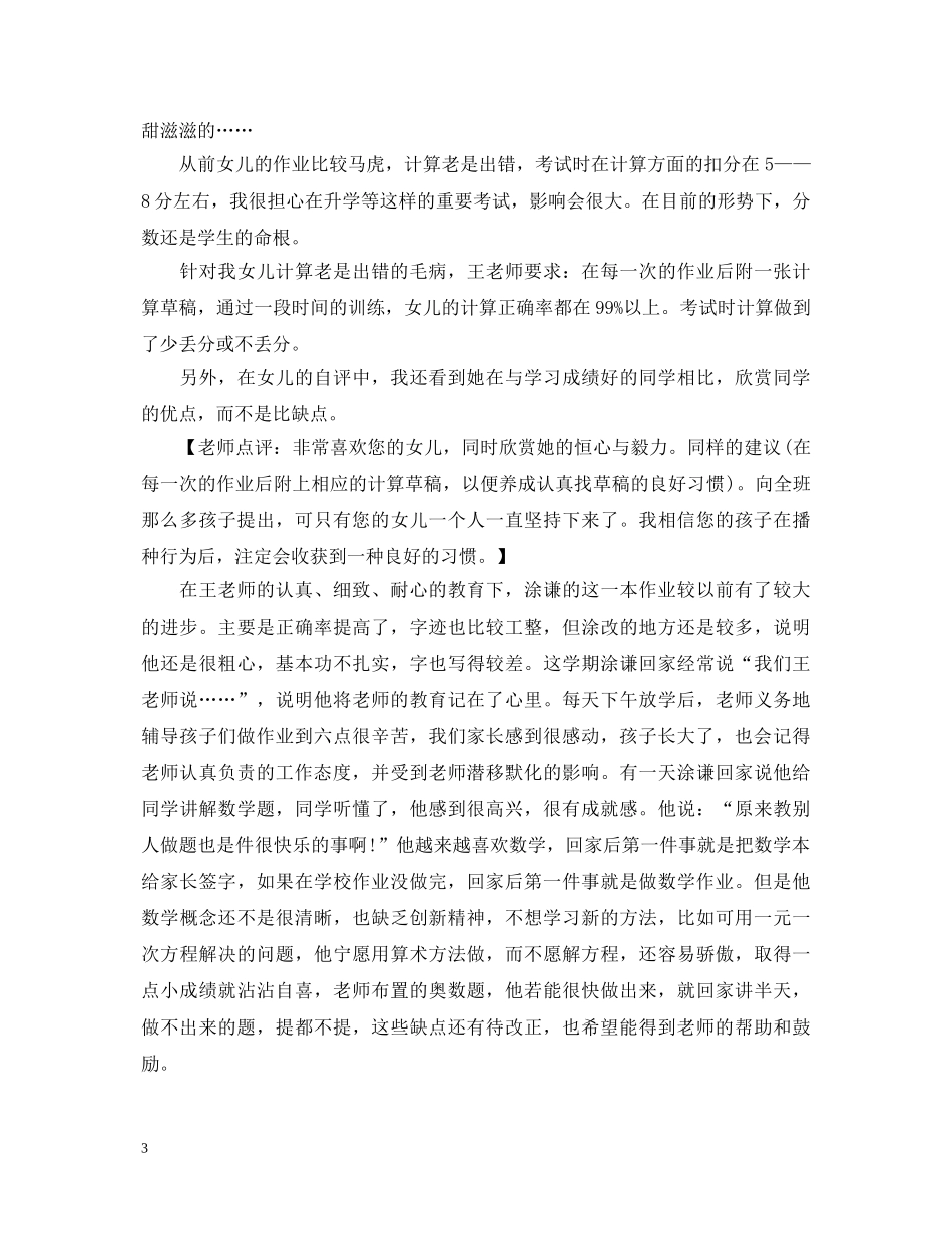 20XX年第二学期小学生综合素质家长评语_第3页