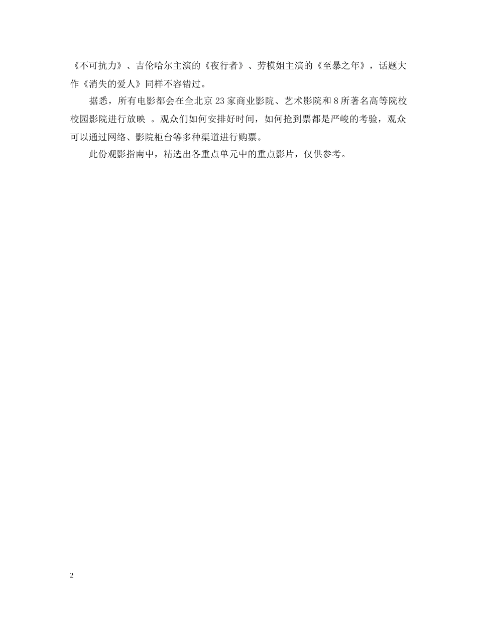 20XX年第5届北京电影节观影指南_第2页