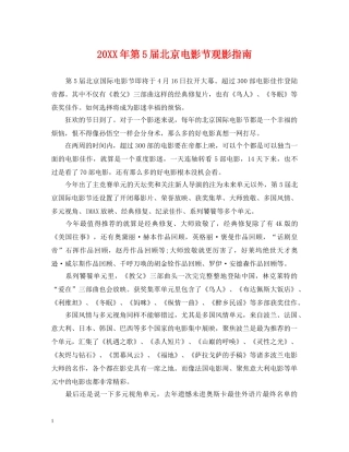 20XX年第5届北京电影节观影指南
