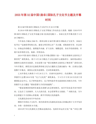 20XX年第32届中国(曲阜)国际孔子文化节主题及开幕时间