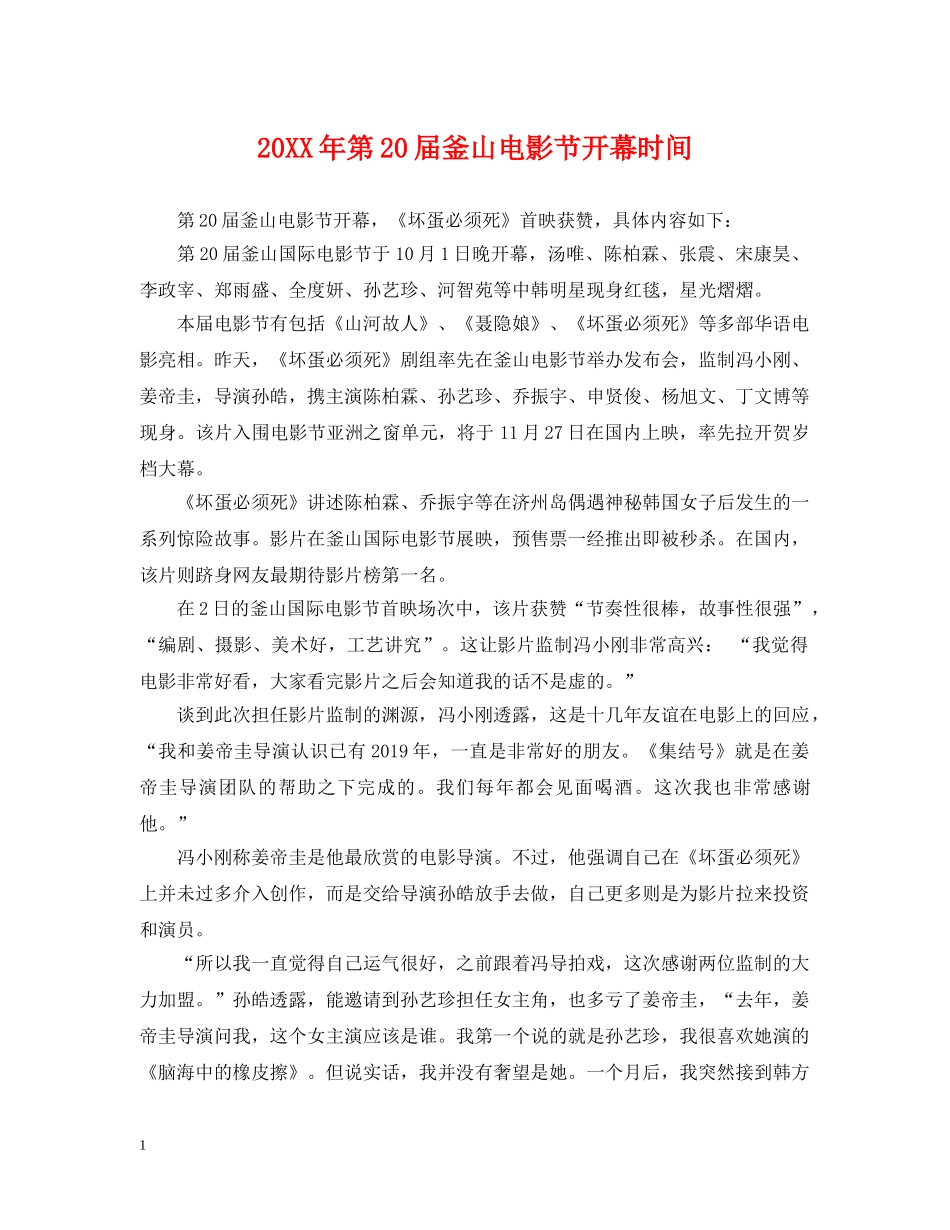 20XX年第20届釜山电影节开幕时间_第1页