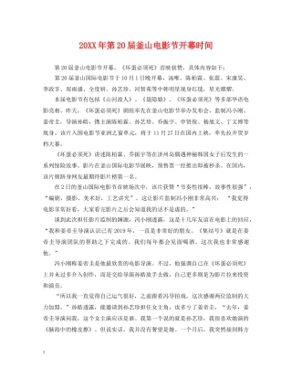 20XX年第20届釜山电影节开幕时间