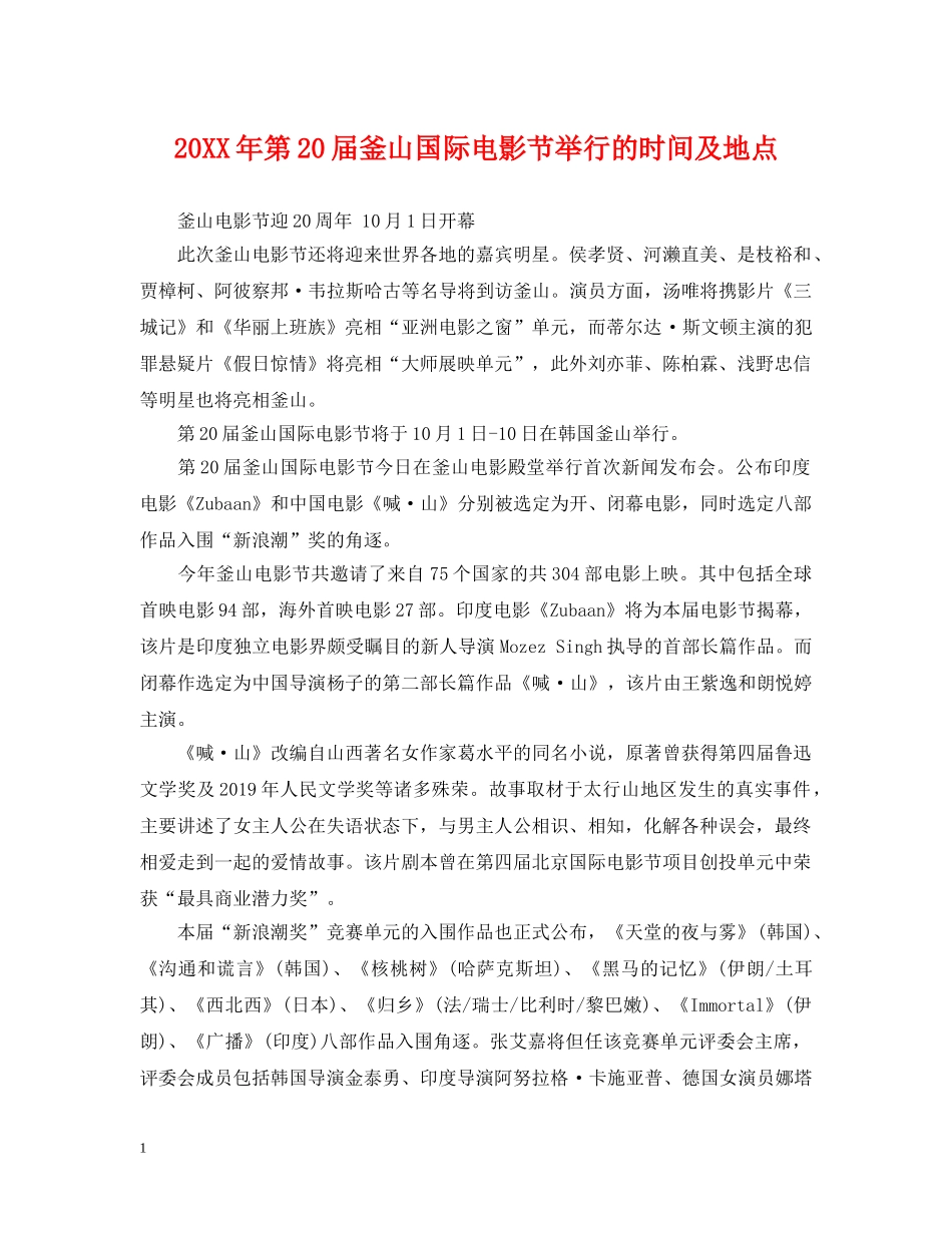 20XX年第20届釜山国际电影节举行的时间及地点_第1页