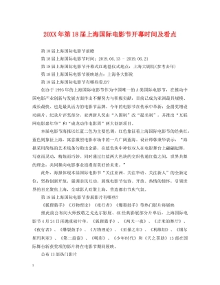 20XX年第18届上海国际电影节开幕时间及看点