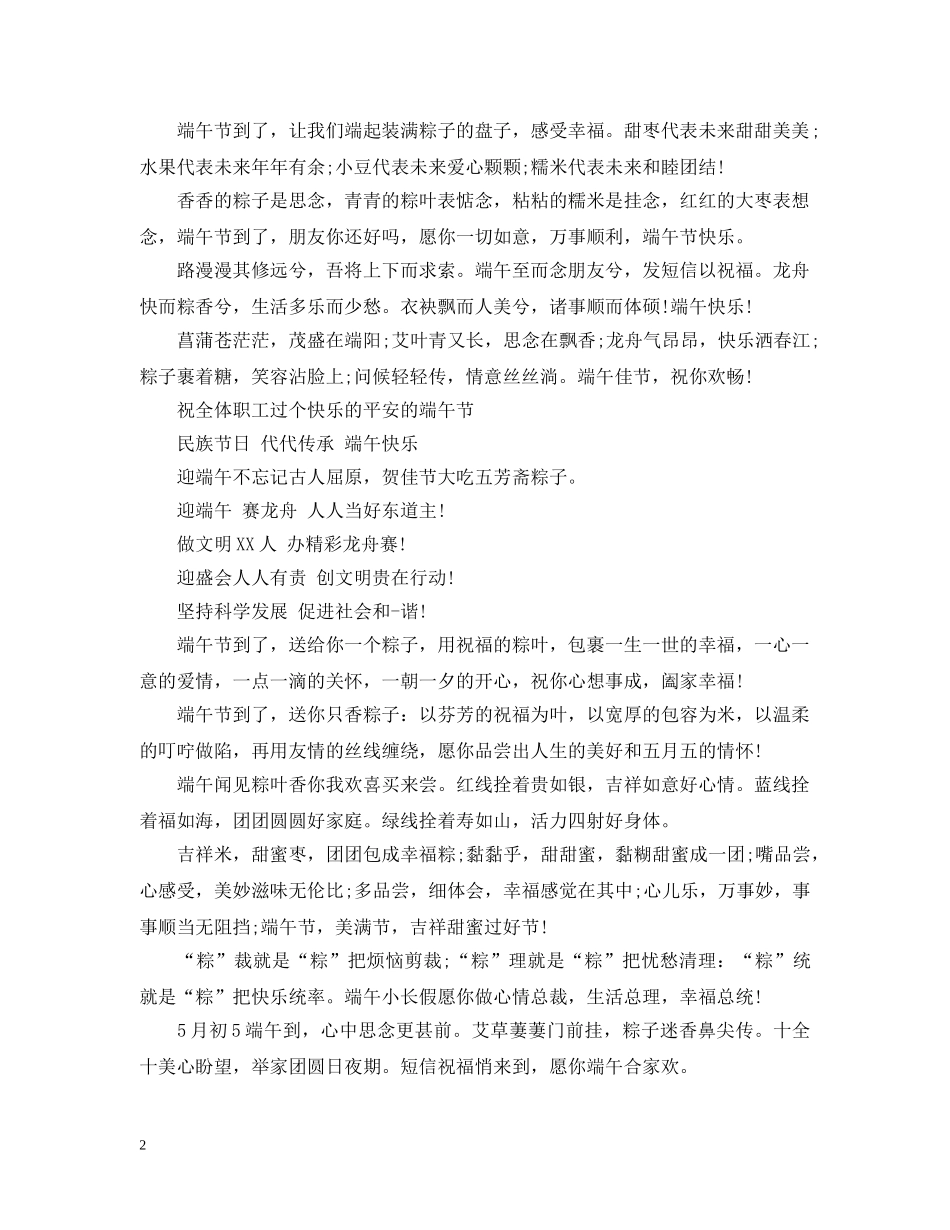 20XX年端午节宣传标语大全_第2页