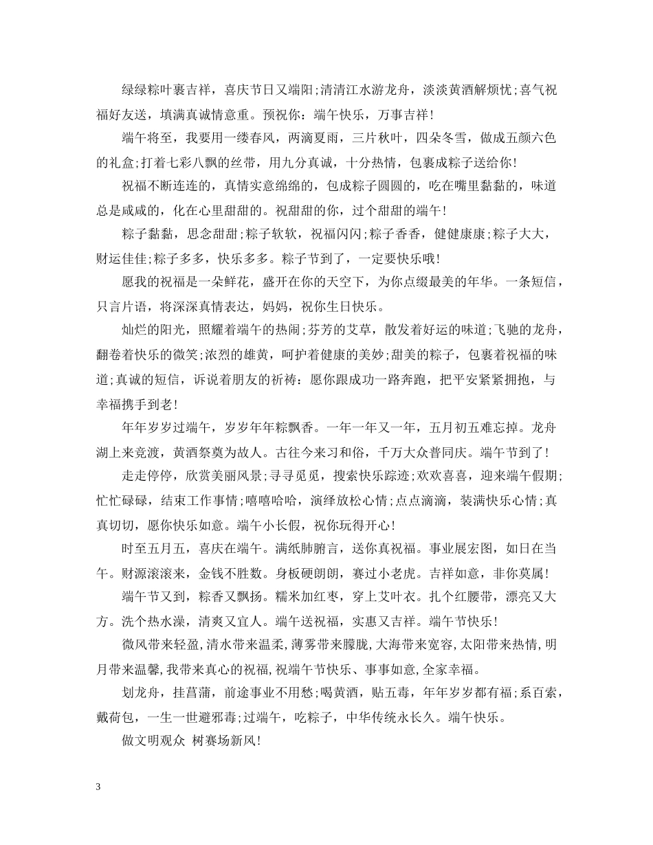 20XX年端午节宣传标语大全_第3页