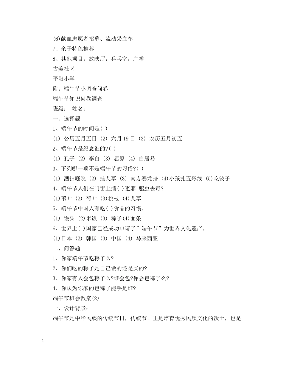 20XX年端午节班会教案_第2页