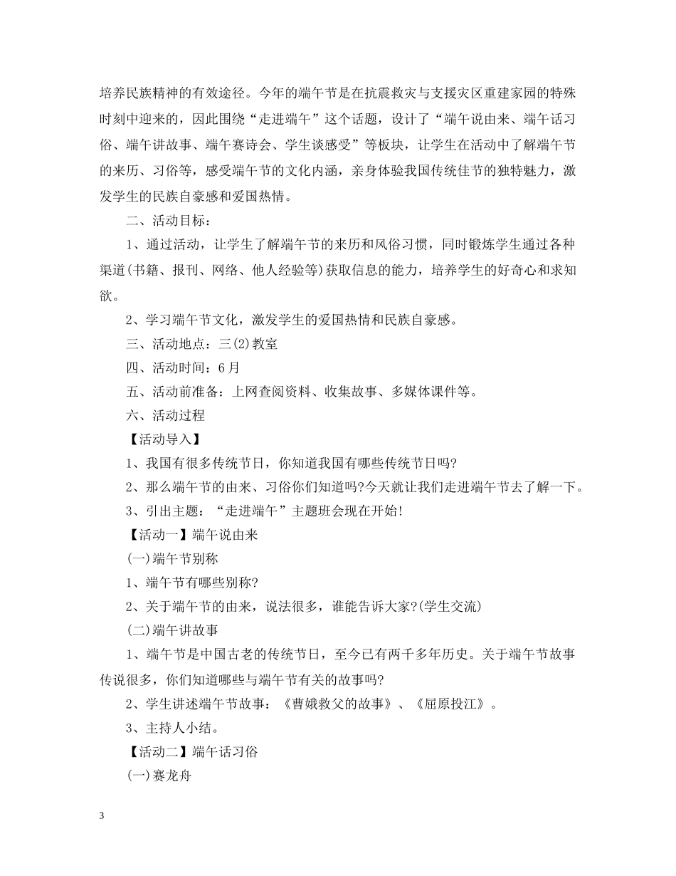 20XX年端午节班会教案_第3页