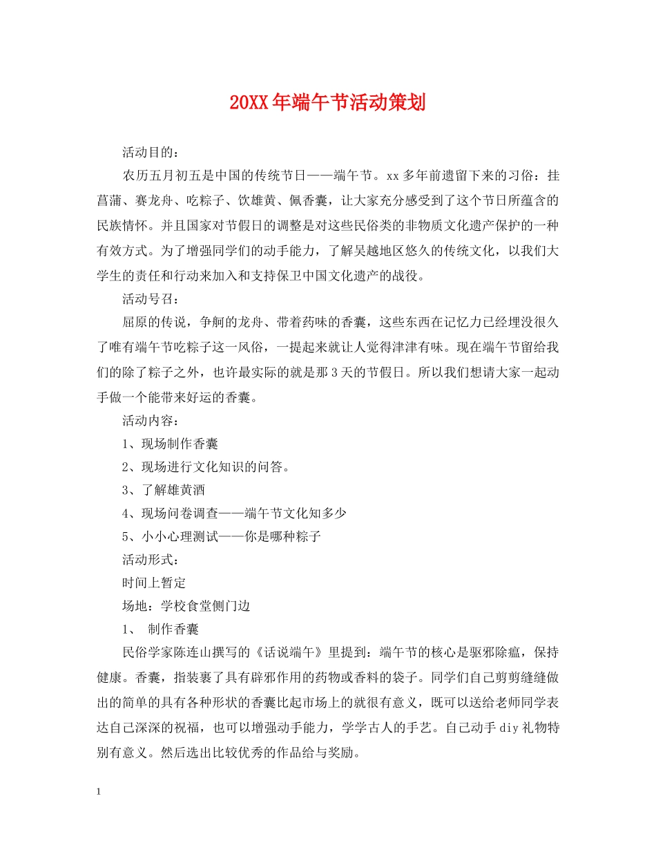 20XX年端午节活动策划_第1页