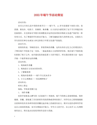 20XX年端午节活动策划