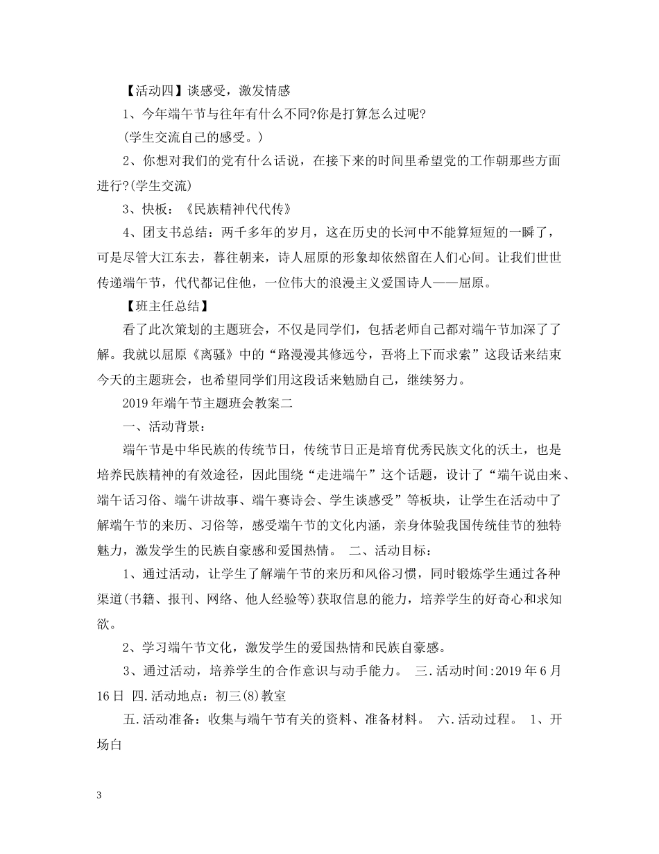 20XX年端午节主题班会教案_第3页
