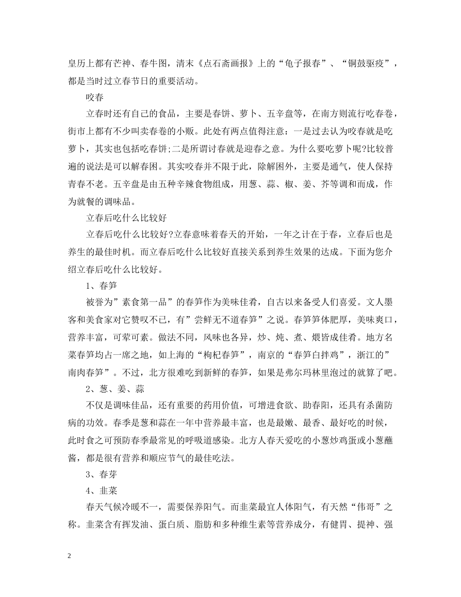 20XX年立春是什么时候？立春后吃什么比较好？_第2页