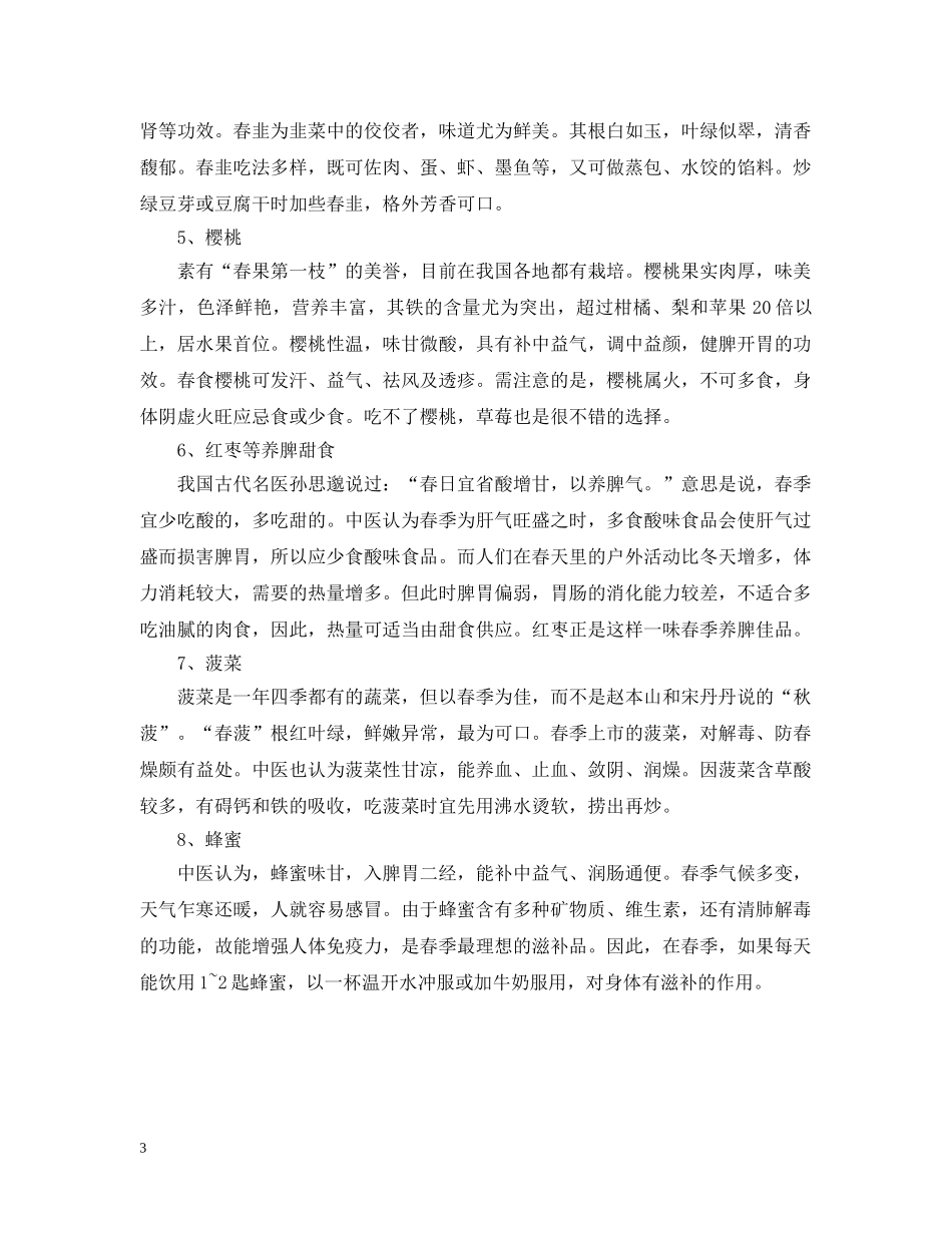 20XX年立春是什么时候？立春后吃什么比较好？_第3页