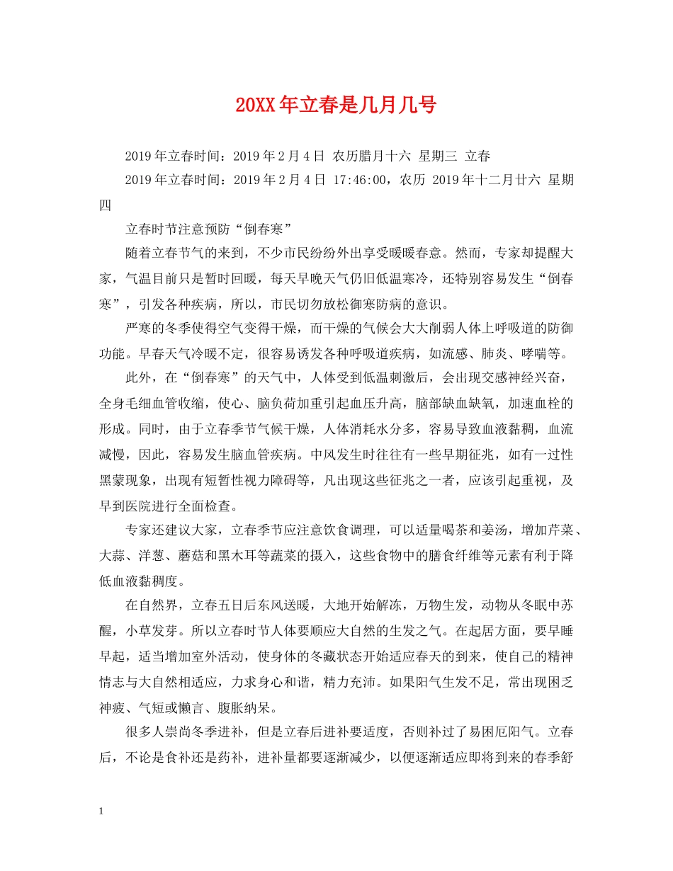 20XX年立春是几月几号_第1页