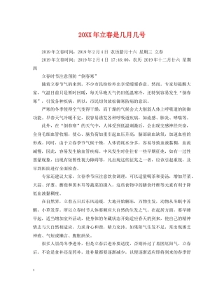 20XX年立春是几月几号