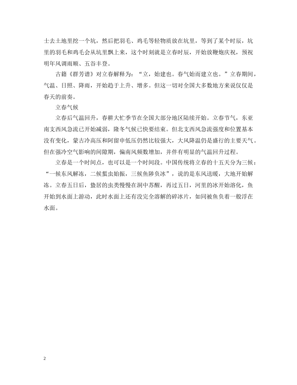 20XX年立春是几号几点_第2页
