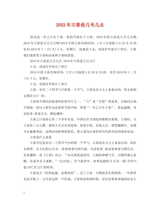 20XX年立春是几号几点