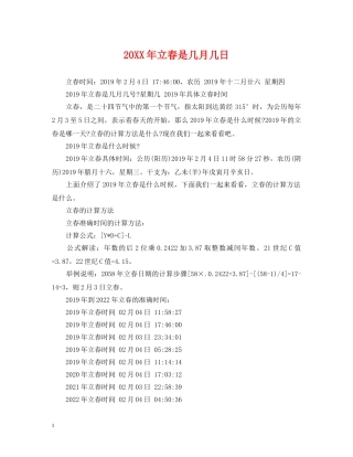 20XX年立春是几月几日