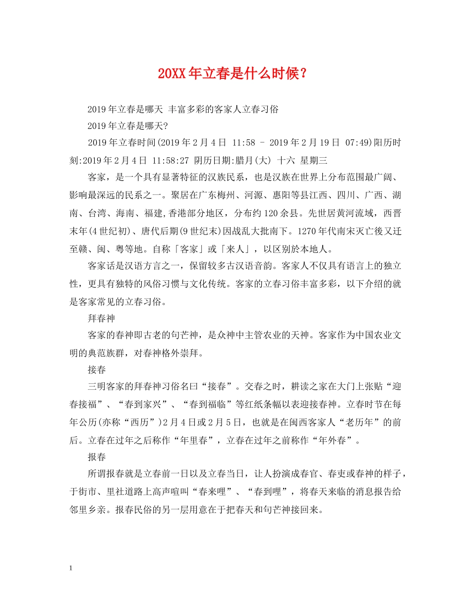 20XX年立春是什么时候？_第1页