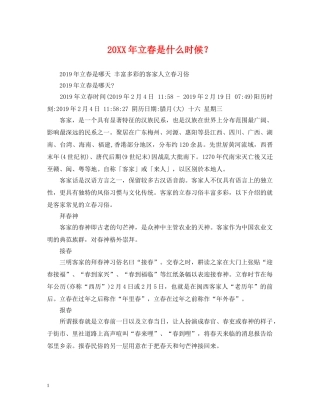 20XX年立春是什么时候？