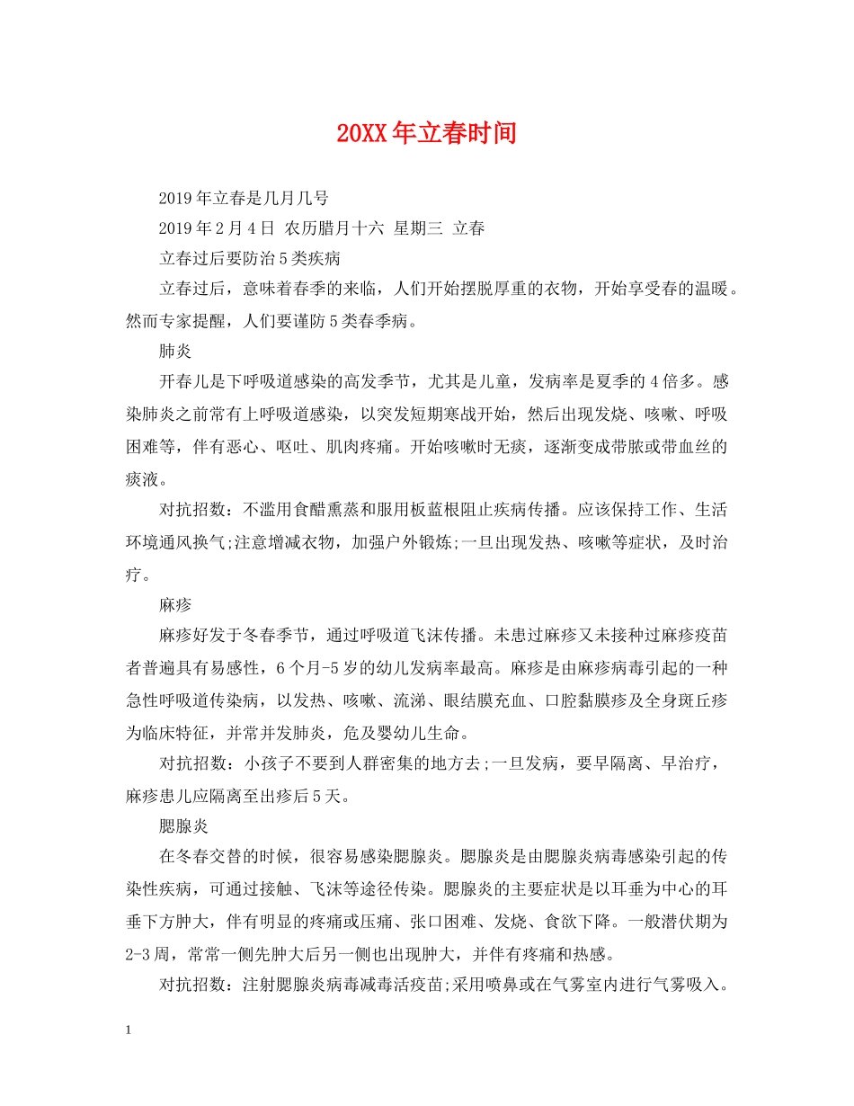 20XX年立春时间_第1页