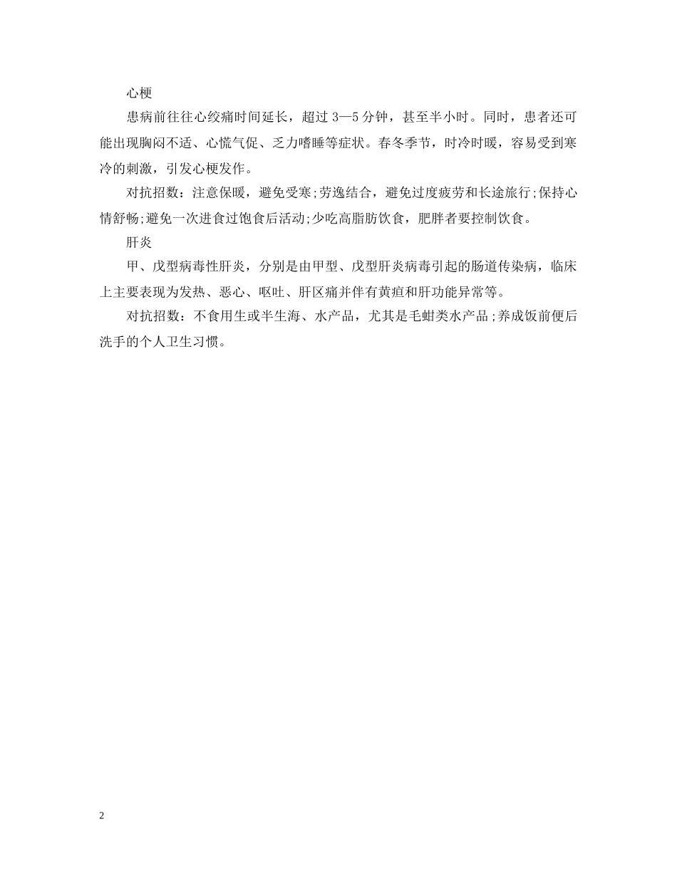 20XX年立春时间_第2页