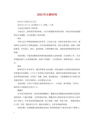 20XX年立春时间
