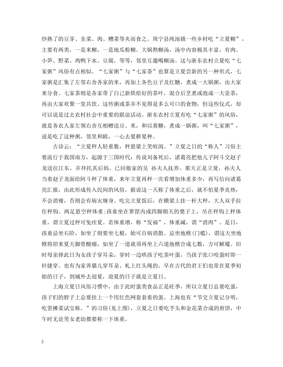 20XX年立夏吃什么？如何养生？_第2页