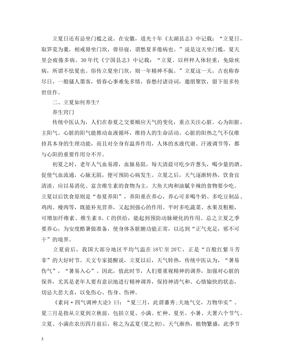 20XX年立夏吃什么？如何养生？_第3页