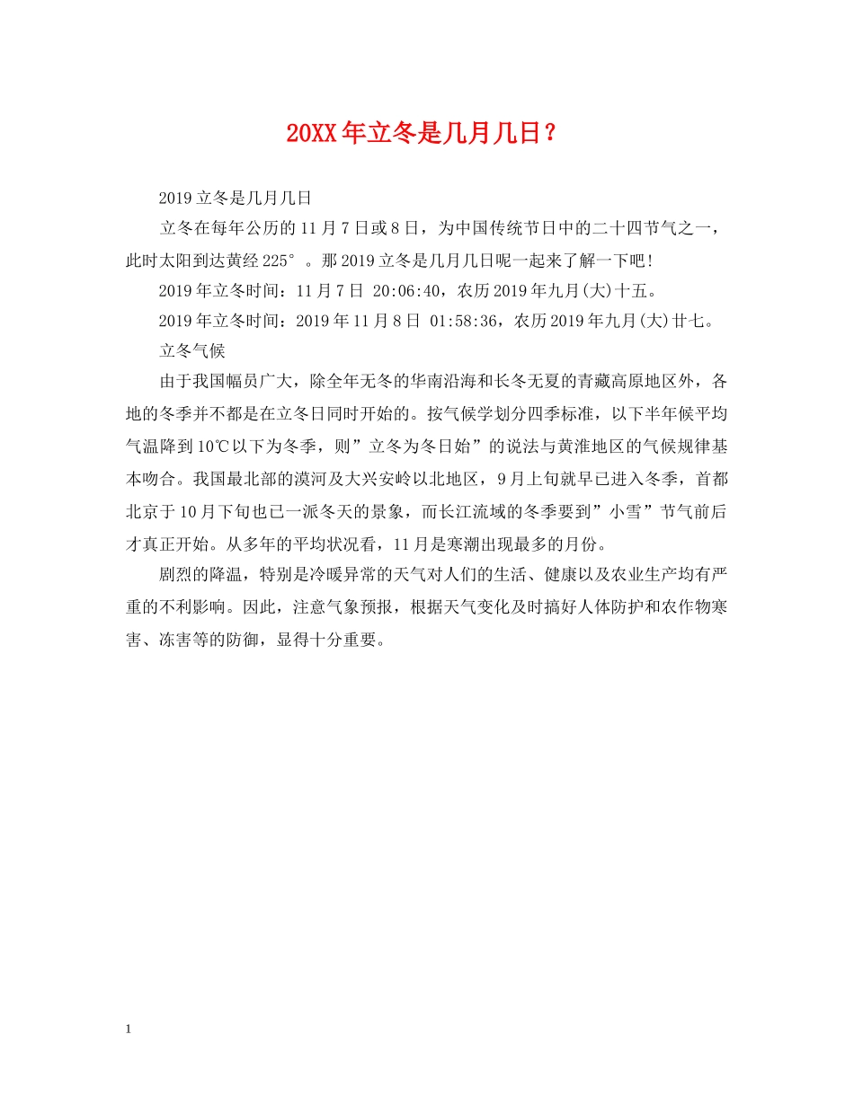 20XX年立冬是几月几日？_第1页