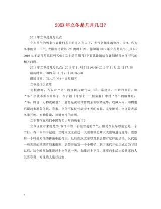 20XX年立冬是几月几日-