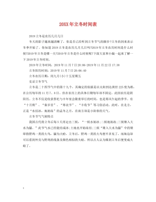 20XX年立冬时间表