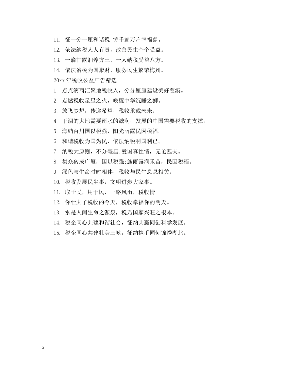 20XX年税收公益广告_第2页