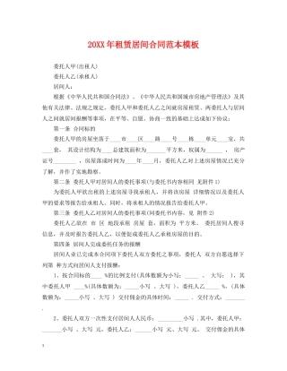 20XX年租赁居间合同范本模板