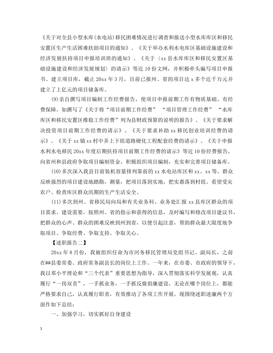 20XX年移民局长个人述职述廉报告_第3页
