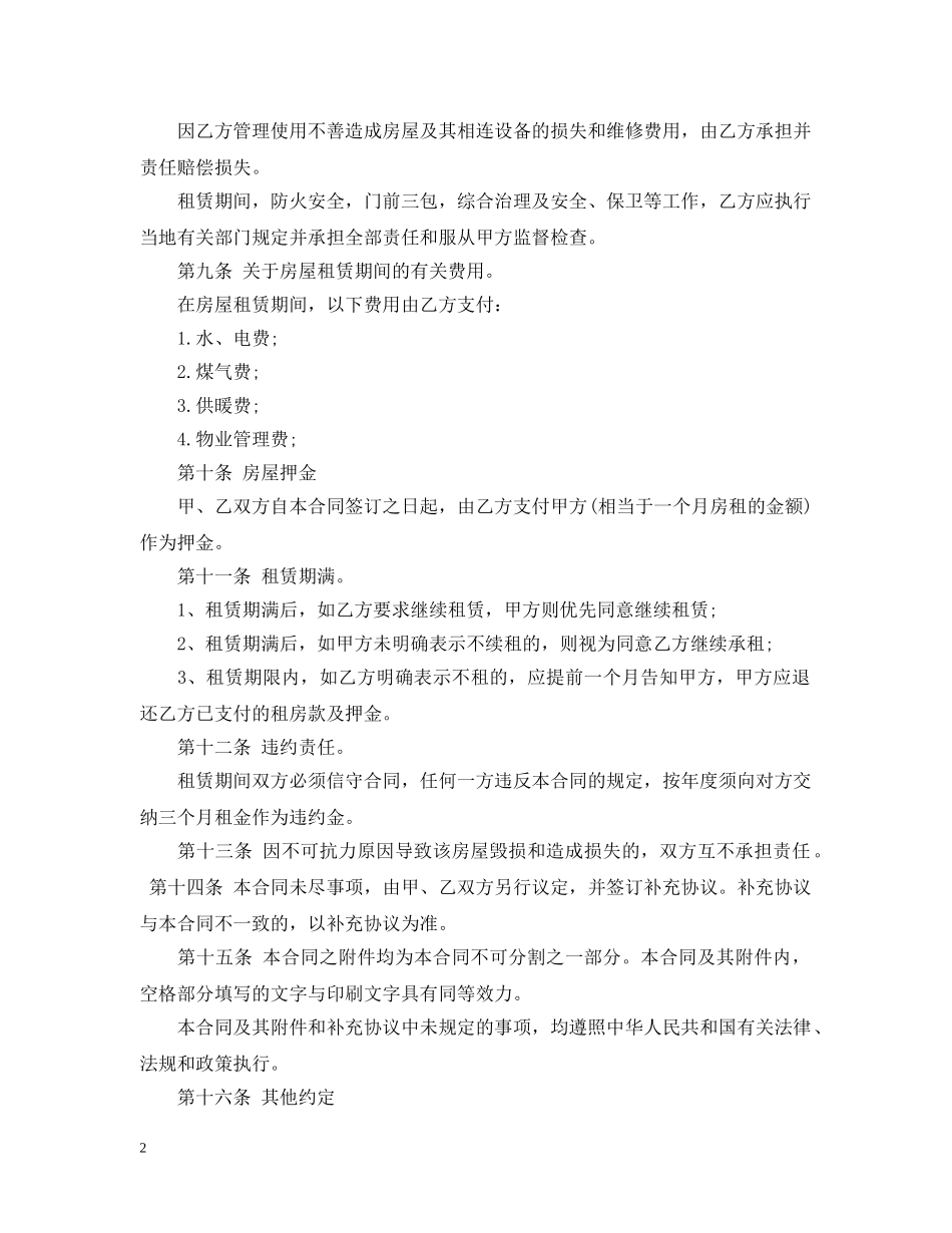 20XX年租房合同范本标准版_第2页