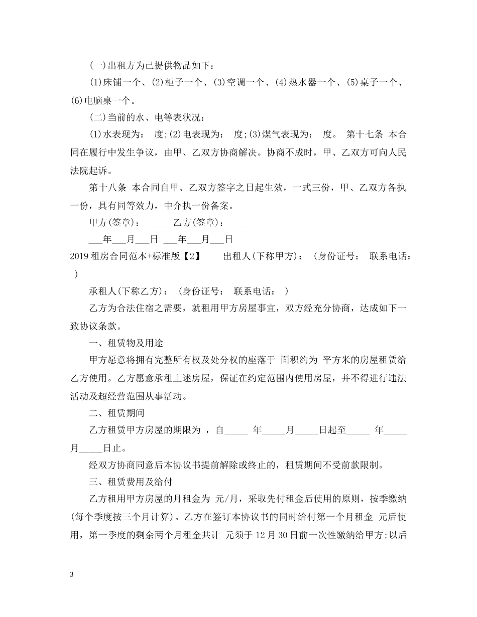 20XX年租房合同范本标准版_第3页
