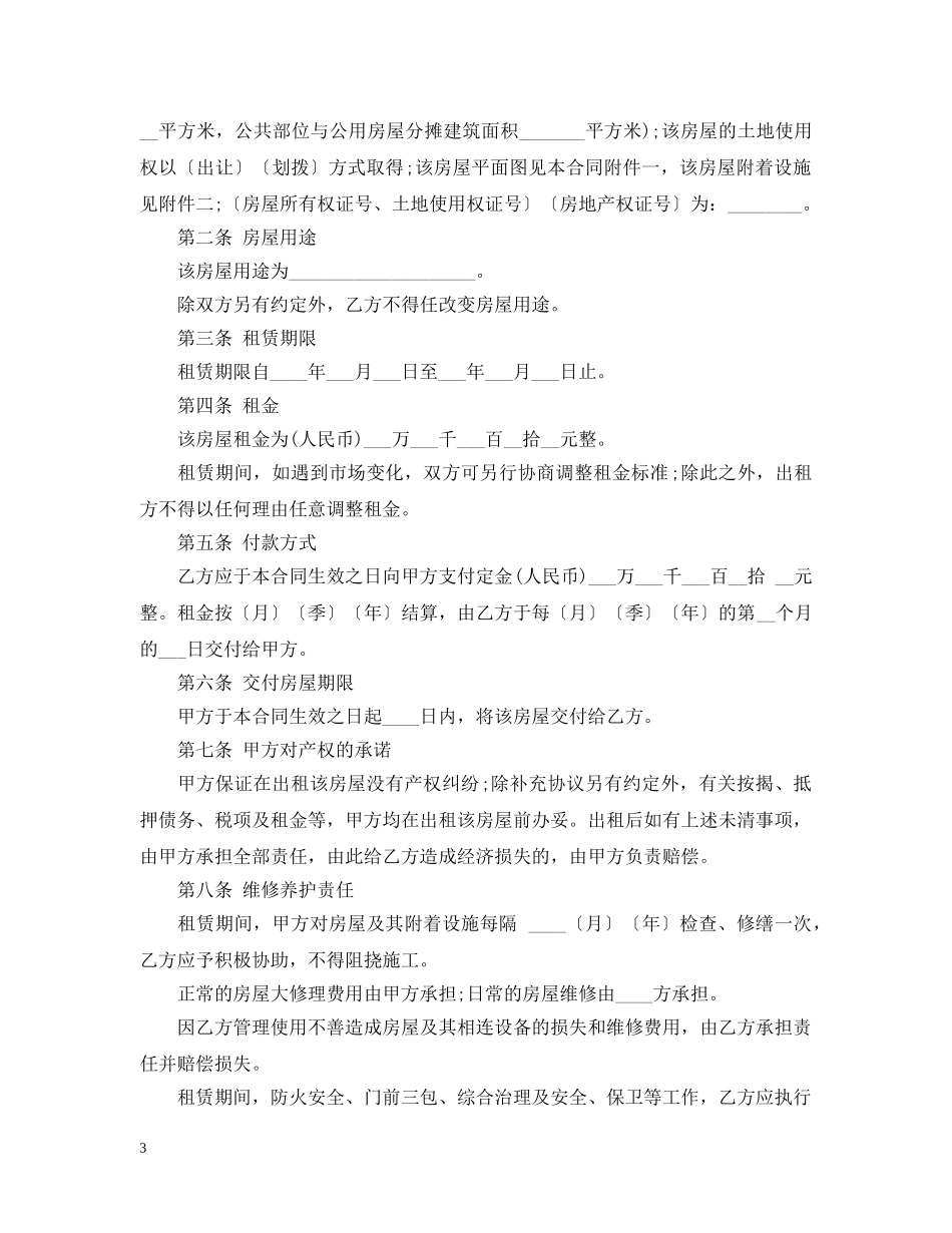20XX年租房合同范本下载简单实用版式_第3页