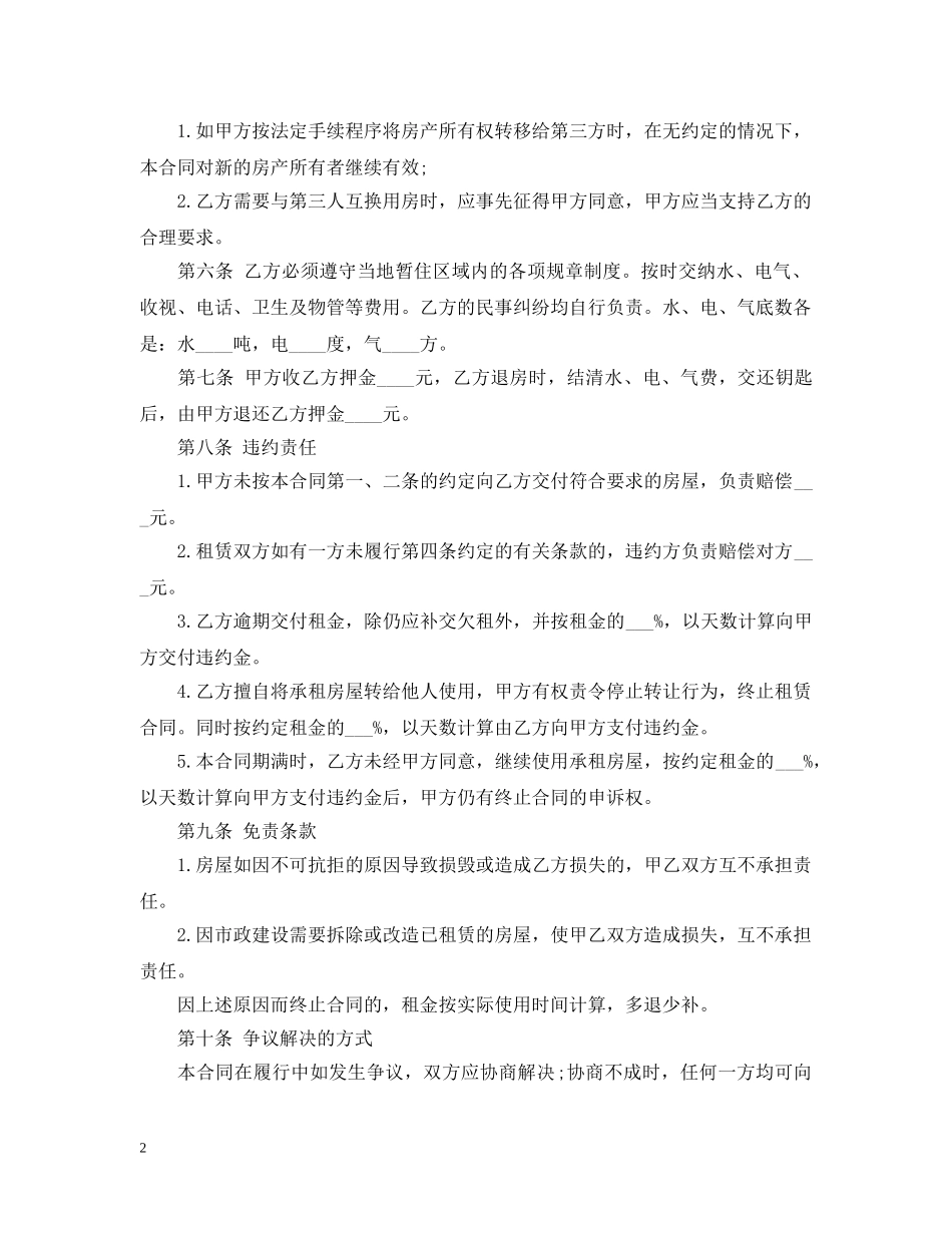 20XX年租房合同范本打印【简单版】_第2页