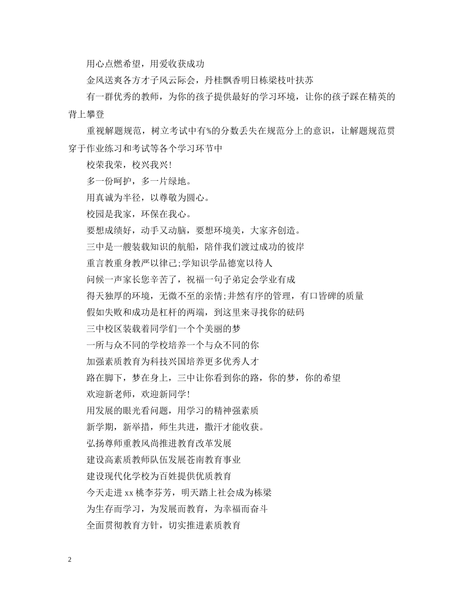 20XX年秋季新学期开学标语_第2页