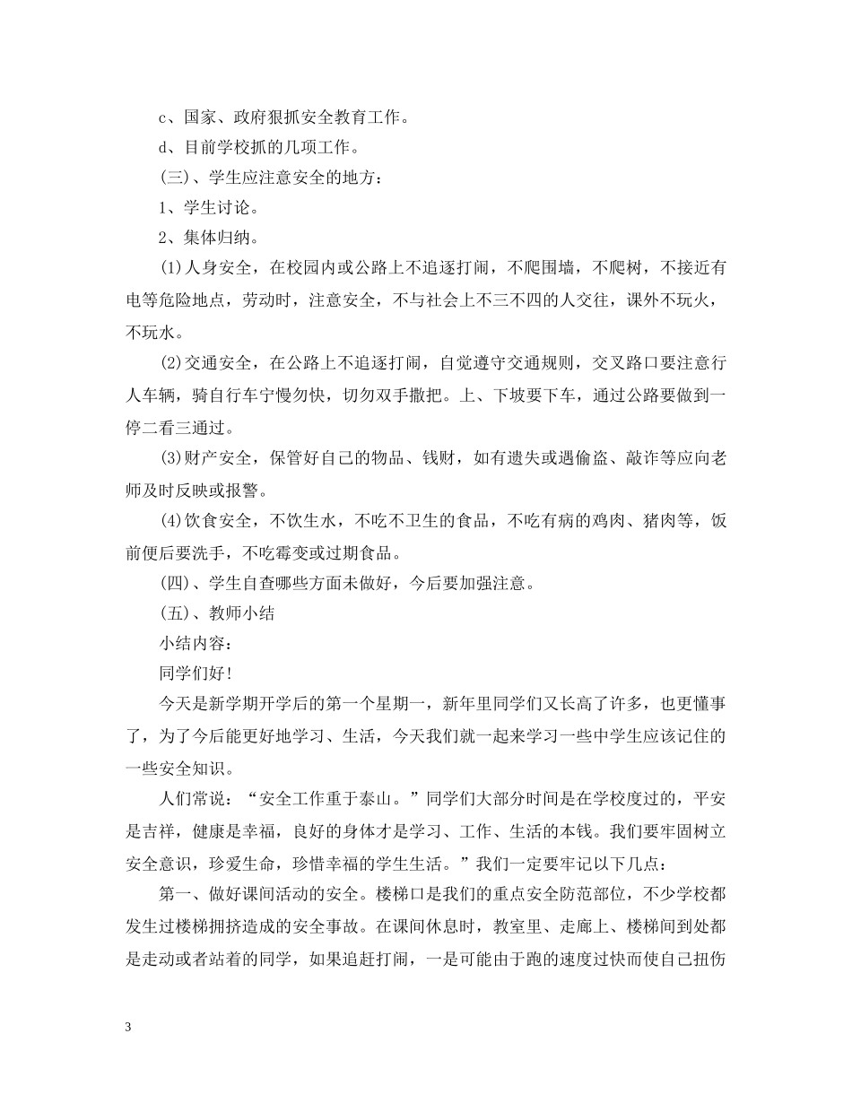 20XX年秋季开学第一课主题班会教案2_第3页