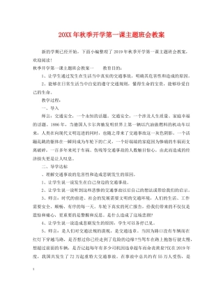 20XX年秋季开学第一课主题班会教案2