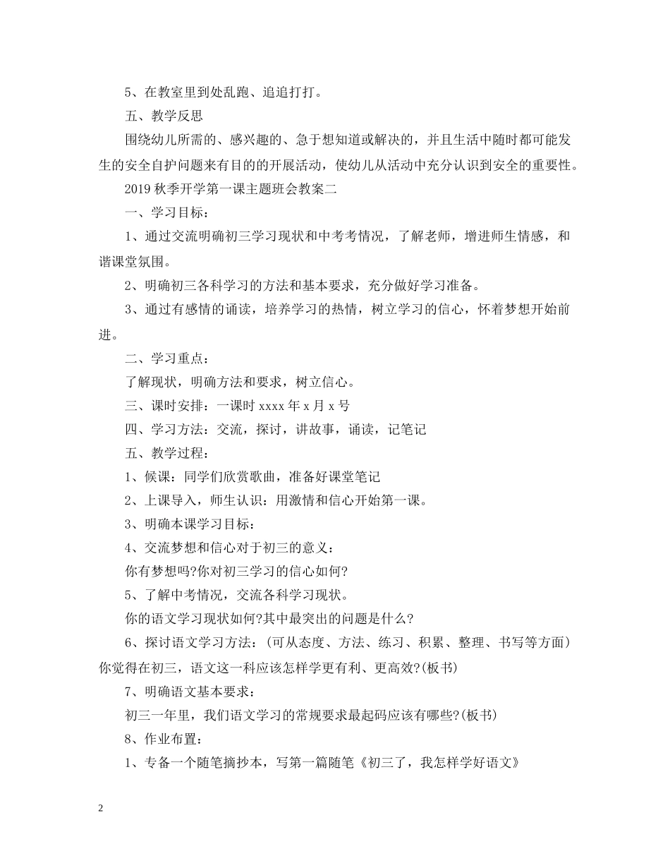 20XX年秋季开学第一课主题班会教案_第2页