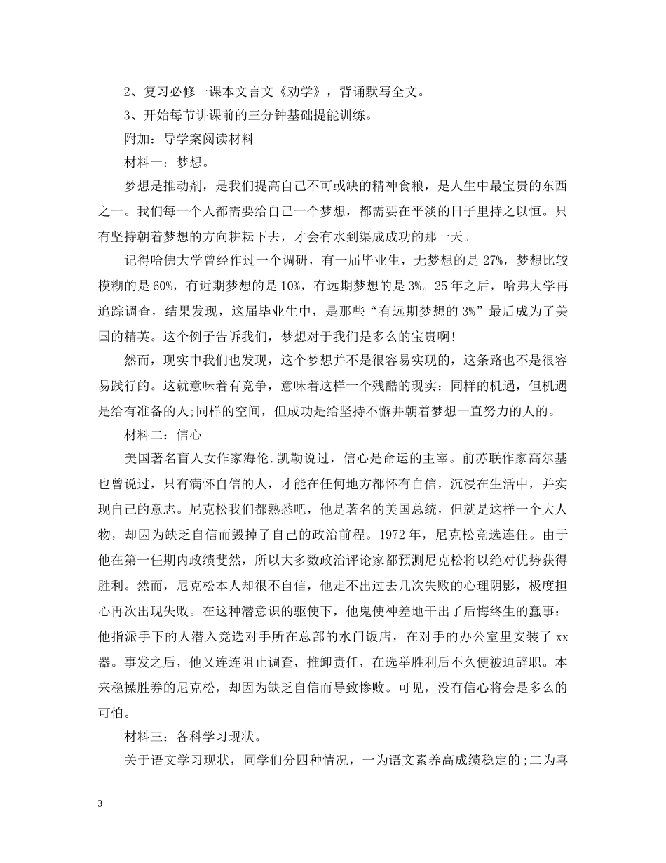 20XX年秋季开学第一课主题班会教案_第3页