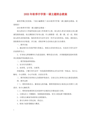 20XX年秋季开学第一课主题班会教案