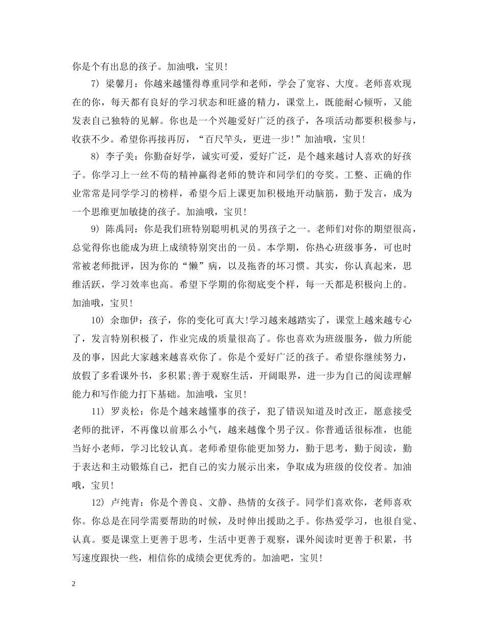 20XX年秋一年级上册班主任评语_第2页